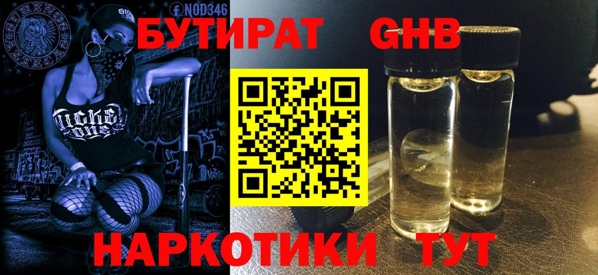Бутират оксибутират  Вход с VPN  Артём 