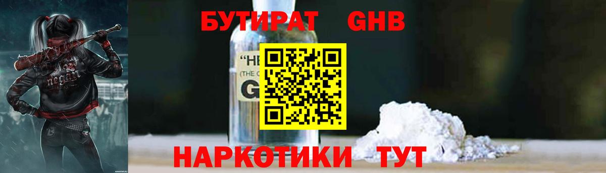 Бутират жидкий экстази Артём