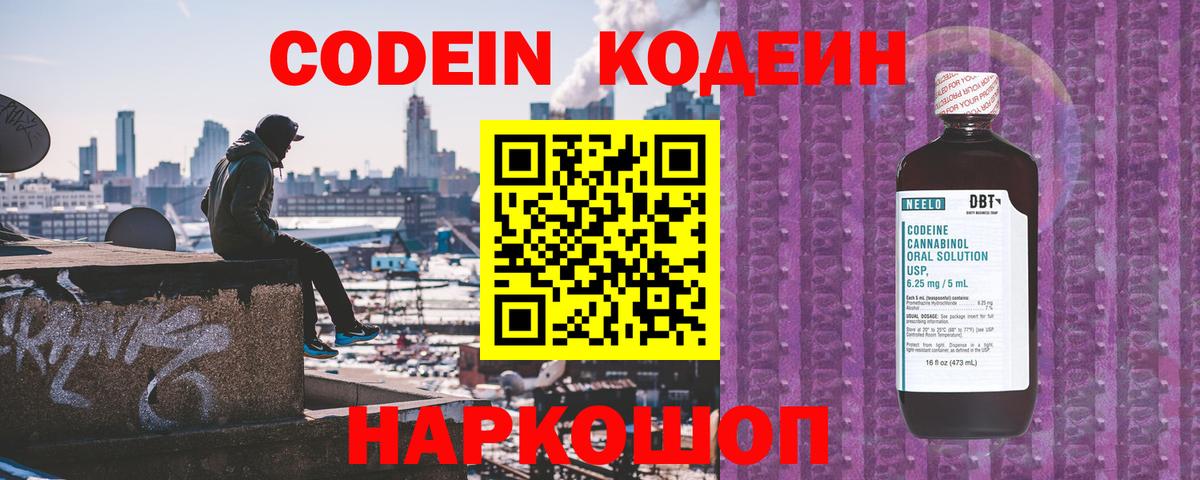 Кодеин Purple Drank  Codein Purple Drank  Артём 