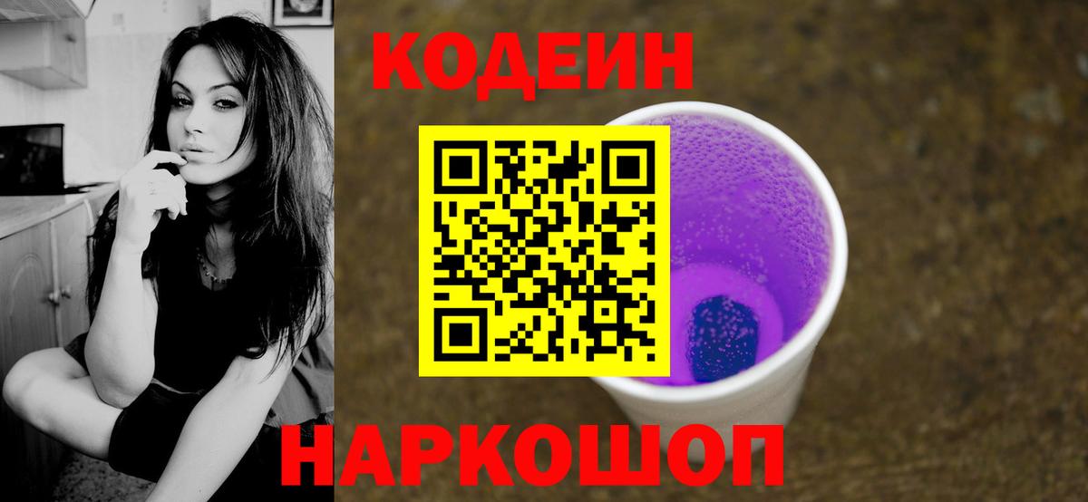 Codein Purple Drank  Кодеин напиток Lean (лин)  Вход с VPN  Артём 
