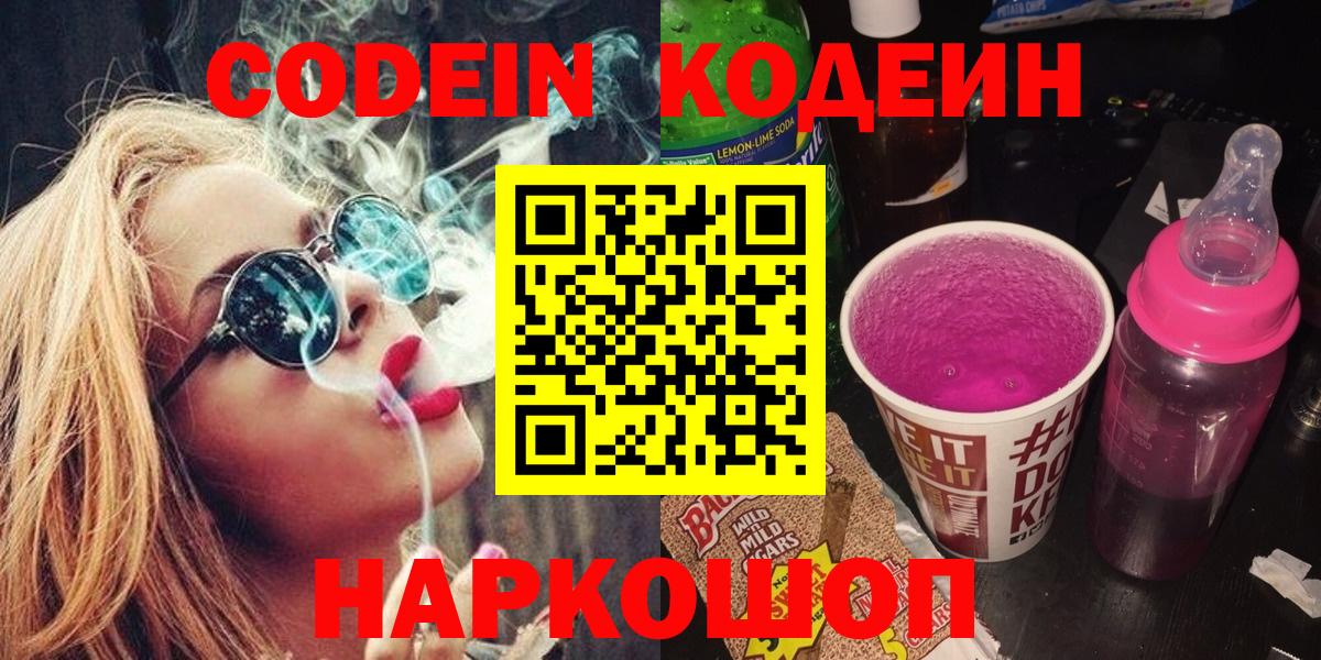Codein напиток Lean (лин) Артём