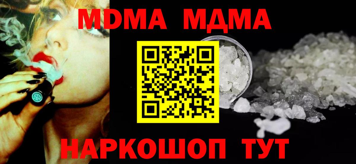 MDMA кристаллы  Вход с VPN  МДМА  МДМА молли  Артём 