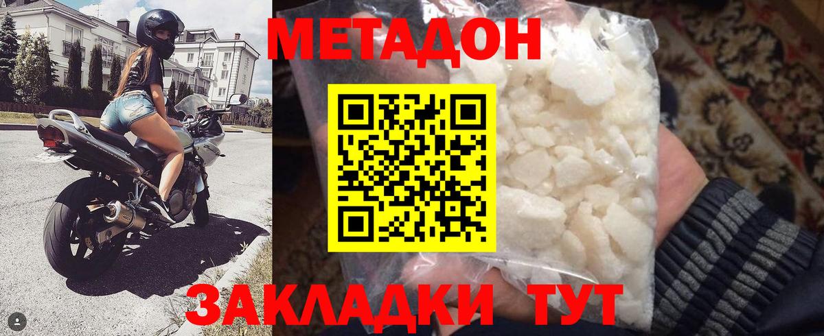 Метадон methadone  МЕТАДОН methadone  Вход с VPN  Артём 