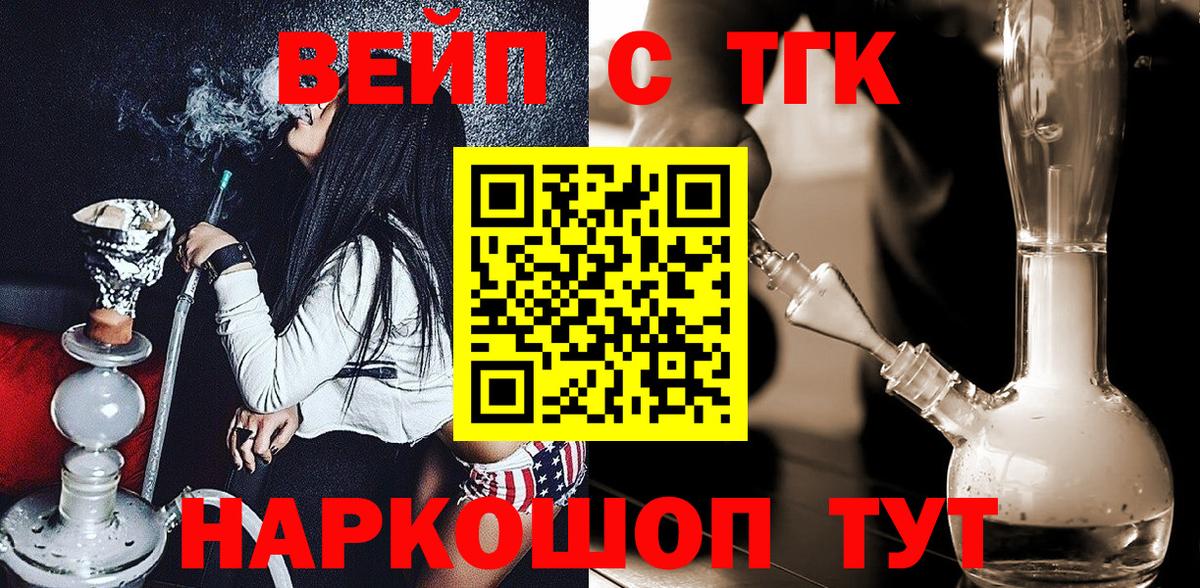 Артём  ТГК вейп с тгк  Вход с VPN  Дистиллят ТГК вейп 